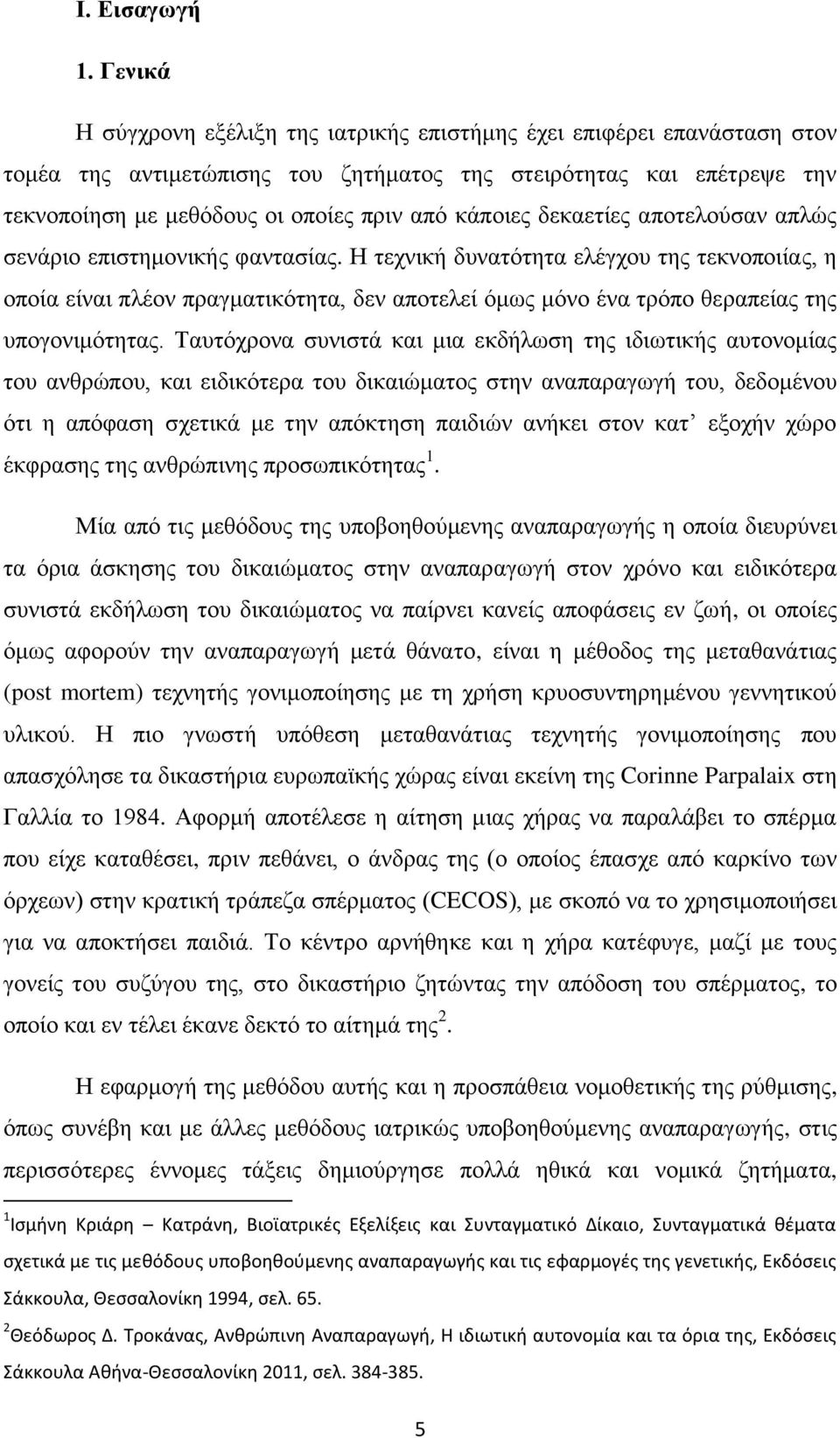 κάποιες δεκαετίες αποτελούσαν απλώς σενάριο επιστημονικής φαντασίας.