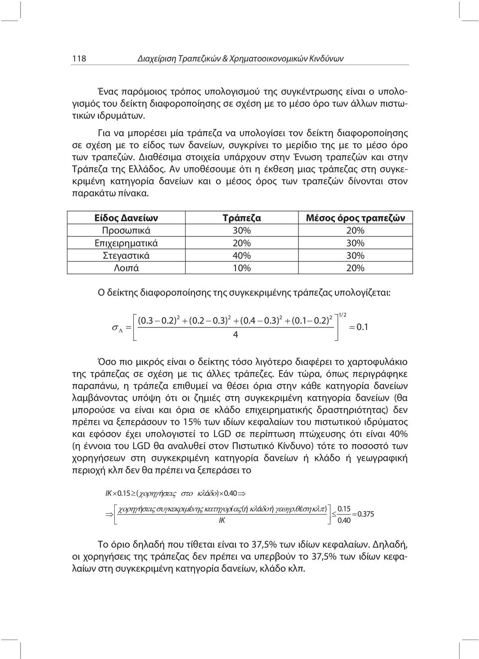 Διαθέσιμα στοιχεία υπάρχουν στην Ένωση τραπεζών και στην Τράπεζα της Ελλάδος.