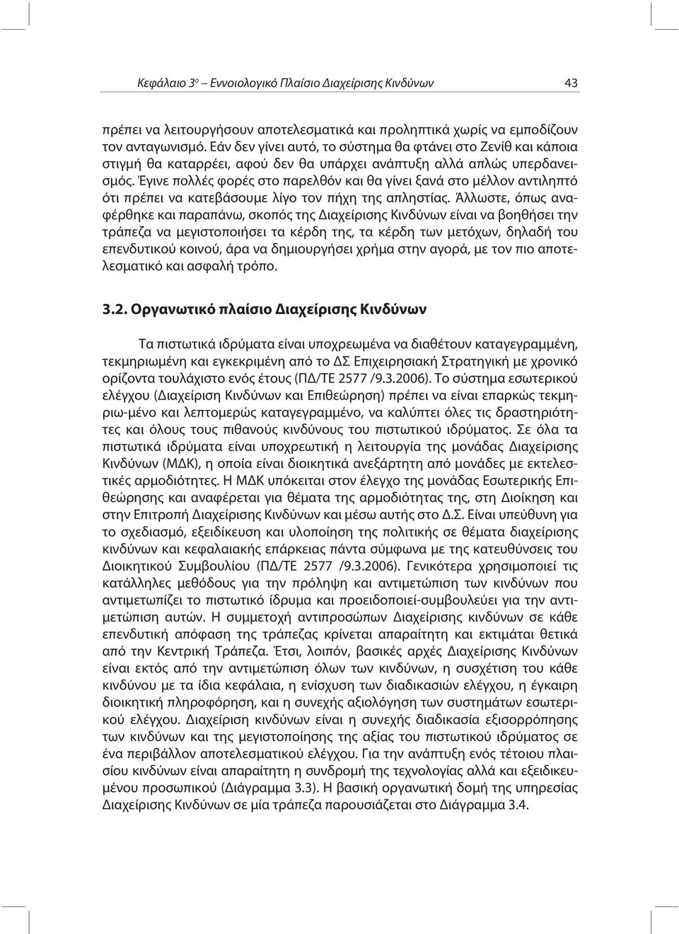 Έγινε πολλές φορές στο παρελθόν και θα γίνει ξανά στο μέλλον αντιληπτό ότι πρέπει να κατεβάσουμε λίγο τον πήχη της απληστίας.