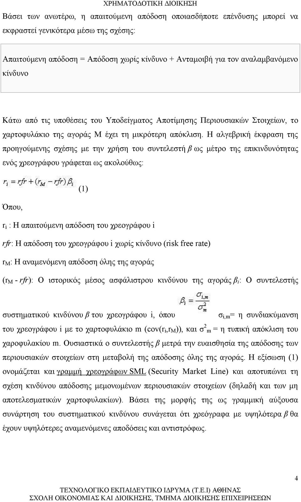 Η αλγεβρική έκφραση της προηγούμενης σχέσης με την χρήση του συντελεστή β ως μέτρο της επικινδυνότητας ενός χρεογράφου γράφεται ως ακολούθως: (1) Όπου, r i : Η απαιτούμενη απόδοση του χρεογράφου i