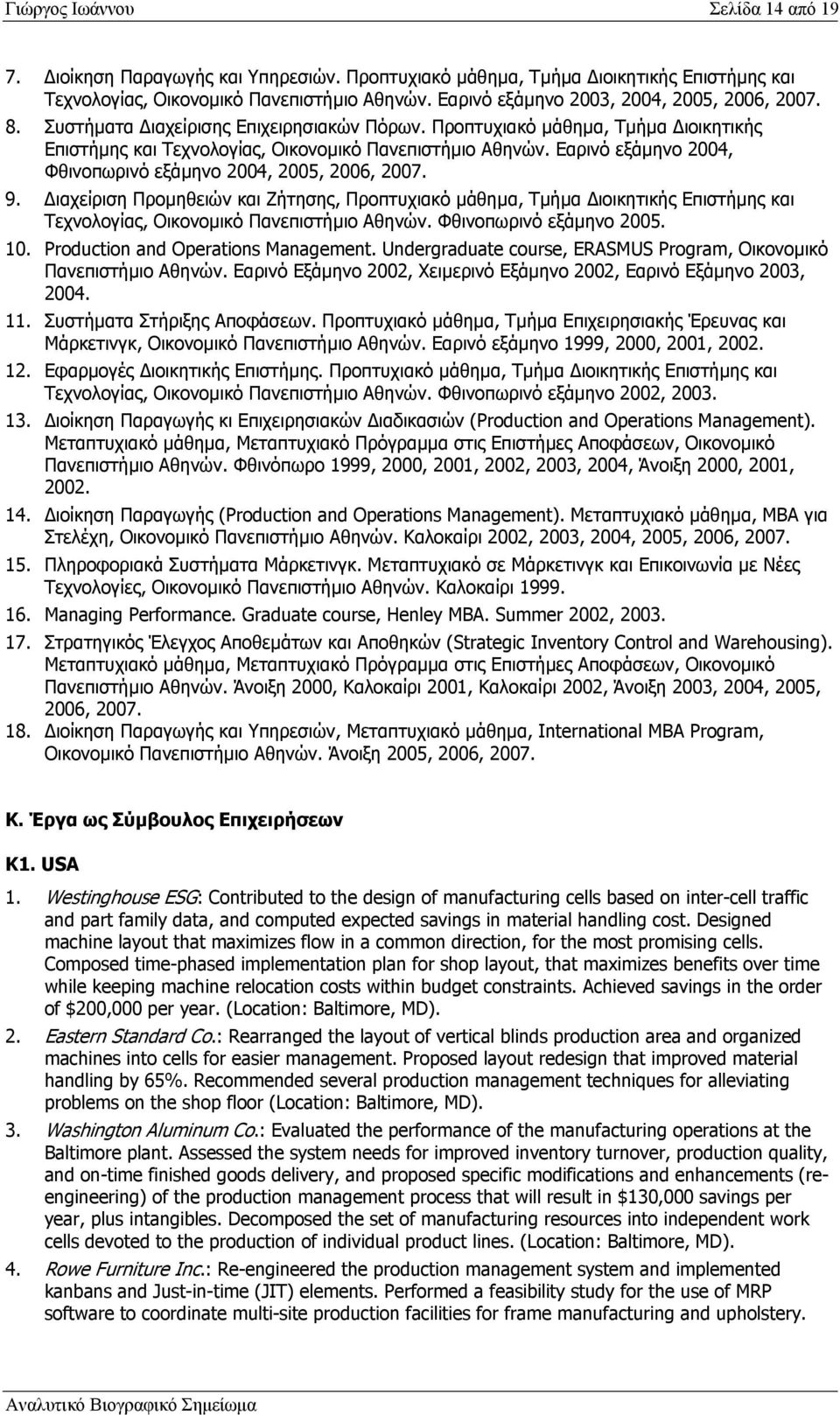 Εαρινό εξάµηνο 2004, Φθινοπωρινό εξάµηνο 2004, 2005, 2006, 2007. 9. ιαχείριση Προµηθειών και Ζήτησης, Προπτυχιακό µάθηµα, Τµήµα ιοικητικής Επιστήµης και Τεχνολογίας, Οικονοµικό Πανεπιστήµιο Αθηνών.