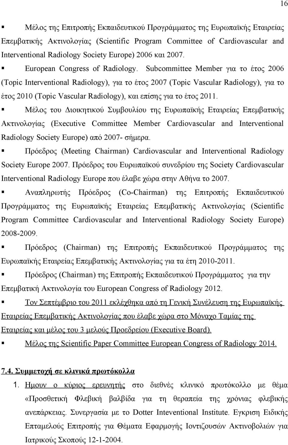 Subcommittee Member για το έτος 2006 (Topic Interventional Radiology), για το έτος 2007 (Topic Vascular Radiology), για το έτος 2010 (Topic Vascular Radiology), και επίσης για το έτος 2011.