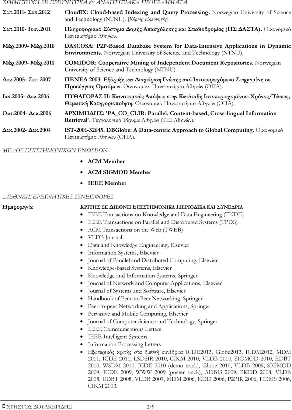 2010 DASCOSA: P2P-Based Database System for Data-Intensive Applications in Dynamic Environments. Norwegian University of Science and Technology (NTNU). Μάρ.2009- Μάρ.