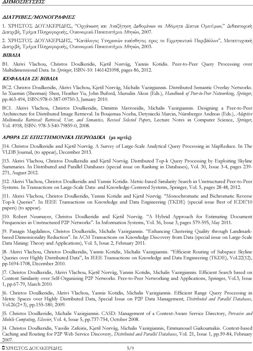 Akrivi Vlachou, Christos Doulkeridis, Kjetil Nørvåg, Yannis Kotidis. Peer-to-Peer Query Processing over Multidimensional Data. In Springer, ISBN-10: 1461421098, pages 86, 2012. ΚΕΦΑΛΑΙΑ ΣΕ ΒΙΒΛΙΑ ΒC2.