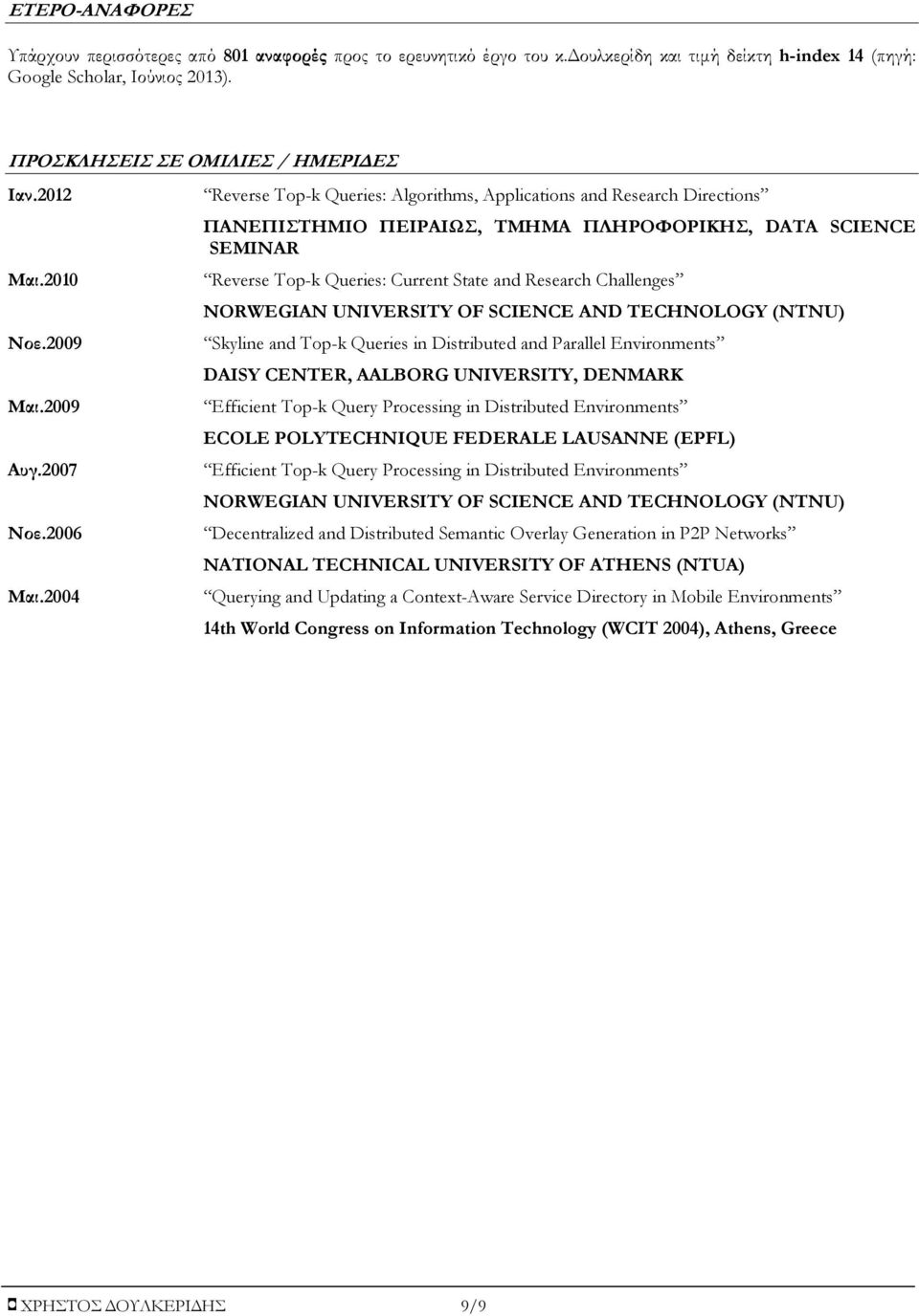 2004 Reverse Top-k Queries: Algorithms, Applications and Research Directions ΠΑΝΕΠΙΣΤΗΜΙΟ ΠΕΙΡΑΙΩΣ, ΤΜΗΜΑ ΠΛΗΡΟΦΟΡΙΚΗΣ, DATA SCIENCE SEMINAR Reverse Top-k Queries: Current State and Research