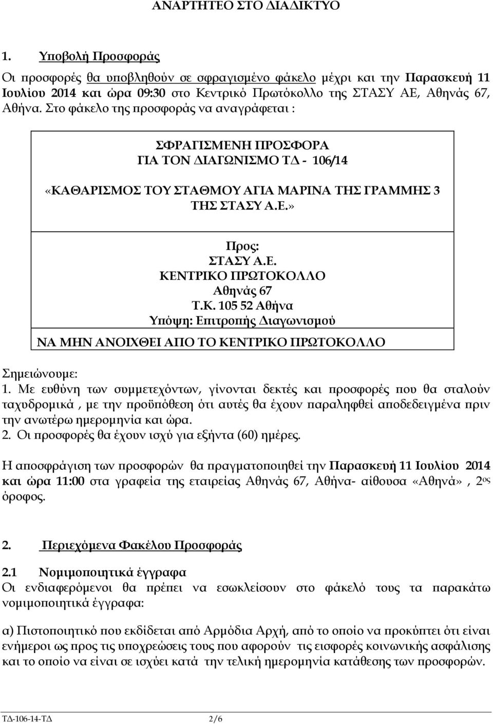 Στο φάκελο της ροσφοράς να αναγράφεται : ΣΦΡΑΓΙΣΜΕΝΗ ΠΡΟΣΦΟΡΑ ΓΙΑ ΤΟΝ ΙΑΓΩΝΙΣΜΟ Τ - 106/14 «ΚΑΘΑΡΙΣΜΟΣ ΤΟΥ ΣΤΑΘΜΟΥ ΑΓΙΑ ΜΑΡΙΝΑ ΤΗΣ ΓΡΑΜΜΗΣ 3 ΤΗΣ ΣΤΑΣΥ Α.Ε.» Προς: ΣΤΑΣΥ Α.Ε. ΚΕΝΤΡΙΚΟ ΠΡΩΤΟΚΟΛΛΟ Αθηνάς 67 Τ.