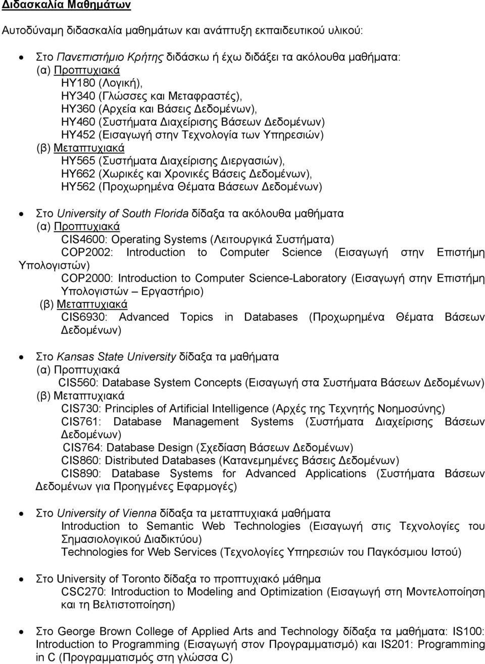 Διαχείρισης Διεργασιών), ΗΥ662 (Χωρικές και Χρονικές Βάσεις Δεδομένων), ΗΥ562 (Προχωρημένα Θέματα Βάσεων Δεδομένων) Στο University of South Florida δίδαξα τα ακόλουθα μαθήματα (α) Προπτυχιακά