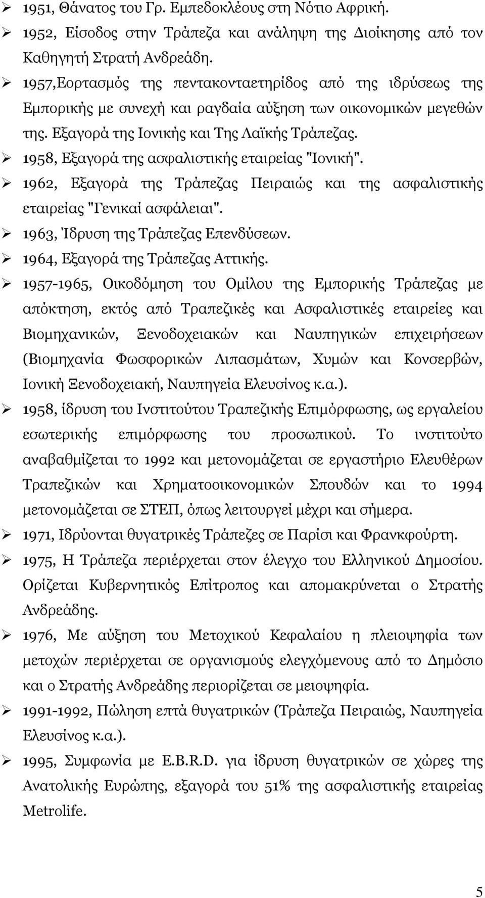 1958, Εξαγορά της ασφαλιστικής εταιρείας "Ιονική". 1962, Εξαγορά της Τράπεζας Πειραιώς και της ασφαλιστικής εταιρείας "Γενικαί ασφάλειαι". 1963, Ίδρυση της Τράπεζας Επενδύσεων.