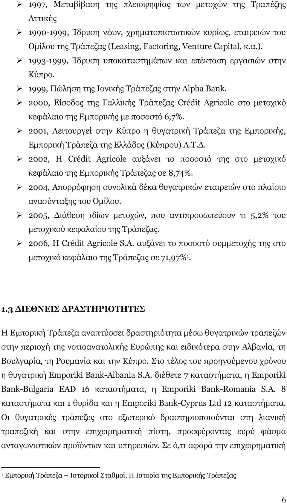 2000, Είσοδος της Γαλλικής Τράπεζας Crédit Agricole στο μετοχικό κεφάλαιο της Εμπορικής με ποσοστό 6,7%.