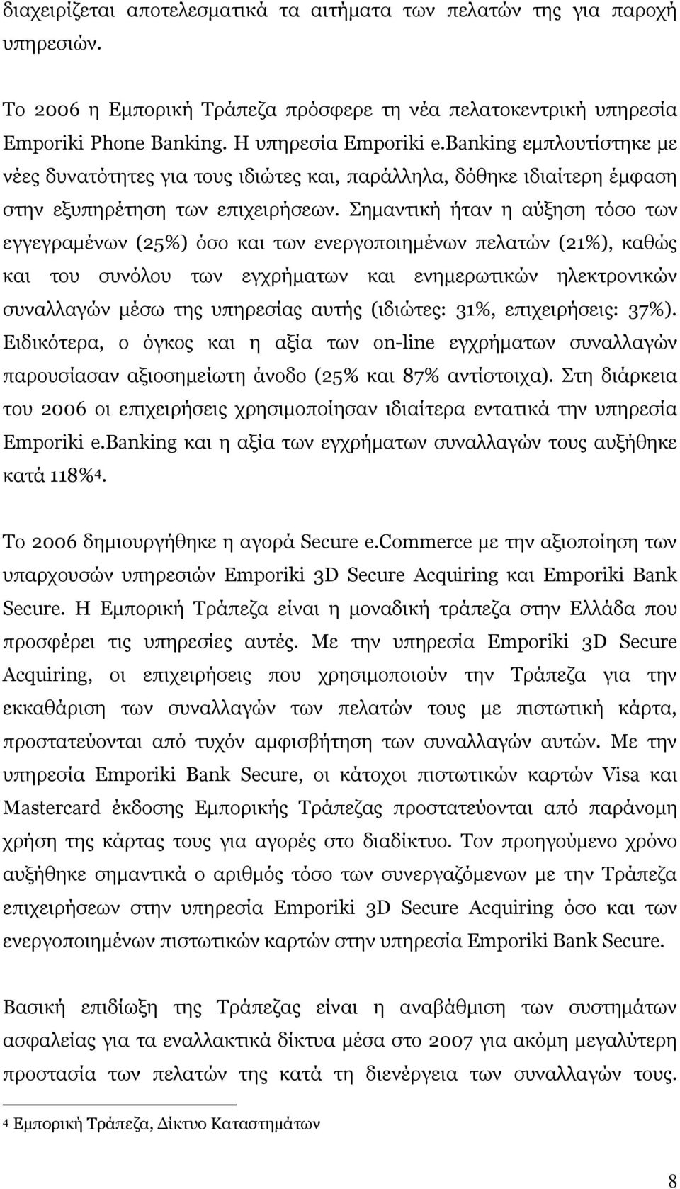 Σημαντική ήταν η αύξηση τόσο των εγγεγραμένων (25%) όσο και των ενεργοποιημένων πελατών (21%), καθώς και του συνόλου των εγχρήματων και ενημερωτικών ηλεκτρονικών συναλλαγών μέσω της υπηρεσίας αυτής