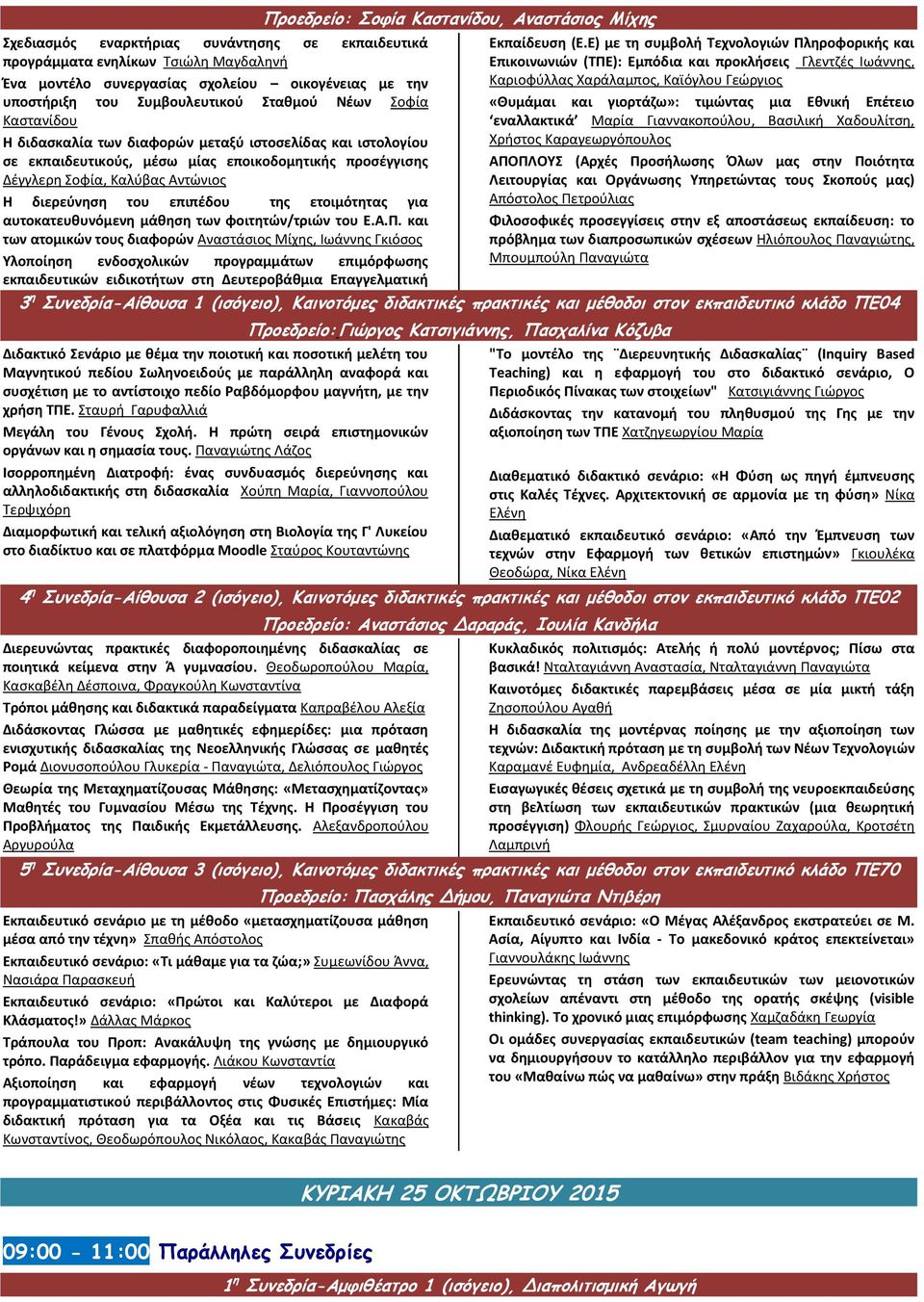 αυτοκατευθυνόμενη μάθηση των φοιτητών/τριών του Ε.Α.Π.