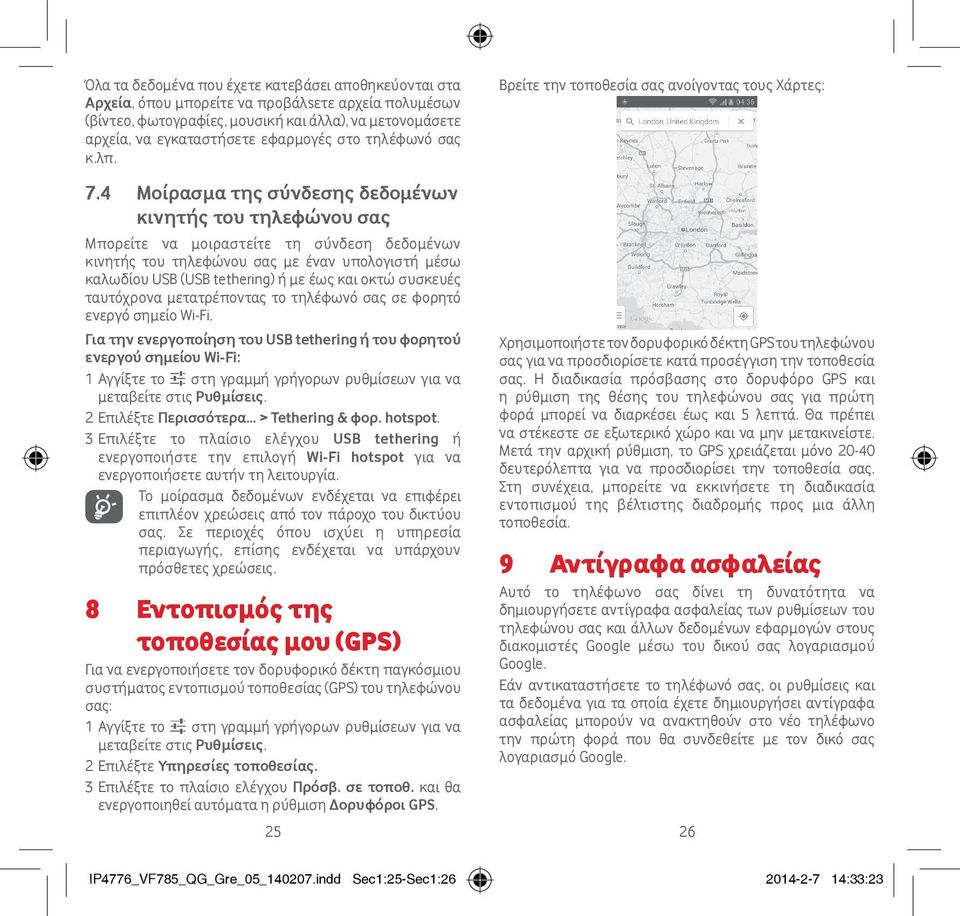 4 Μοίρασμα της σύνδεσης δεδομένων κινητής του τηλεφώνου σας Μπορείτε να μοιραστείτε τη σύνδεση δεδομένων κινητής του τηλεφώνου σας με έναν υπολογιστή μέσω καλωδίου USB (USB tethering) ή με έως και