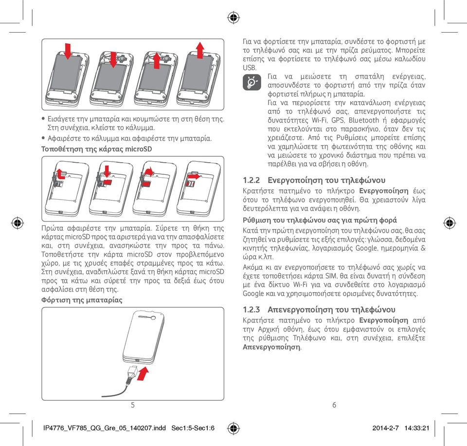 Τοποθετήστε την κάρτα microsd στον προβλεπόμενο χώρο, με τις χρυσές επαφές στραμμένες προς τα κάτω.