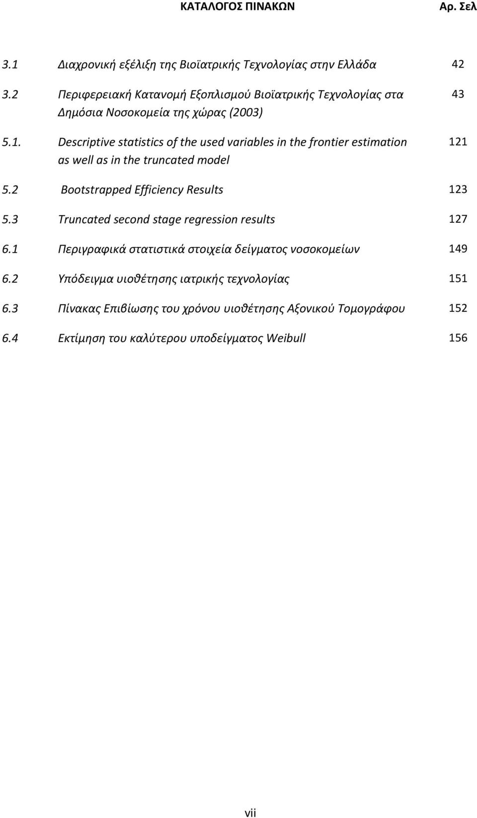 Descriptive statistics of the used variables in the frontier estimation as well as in the truncated model 43 121 5.2 Bootstrapped Efficiency Results 123 5.