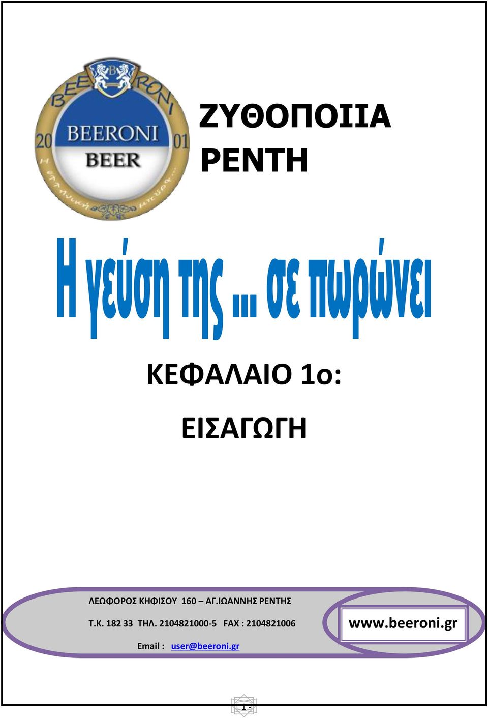 Κ. 182 33 ΤΗΛ.