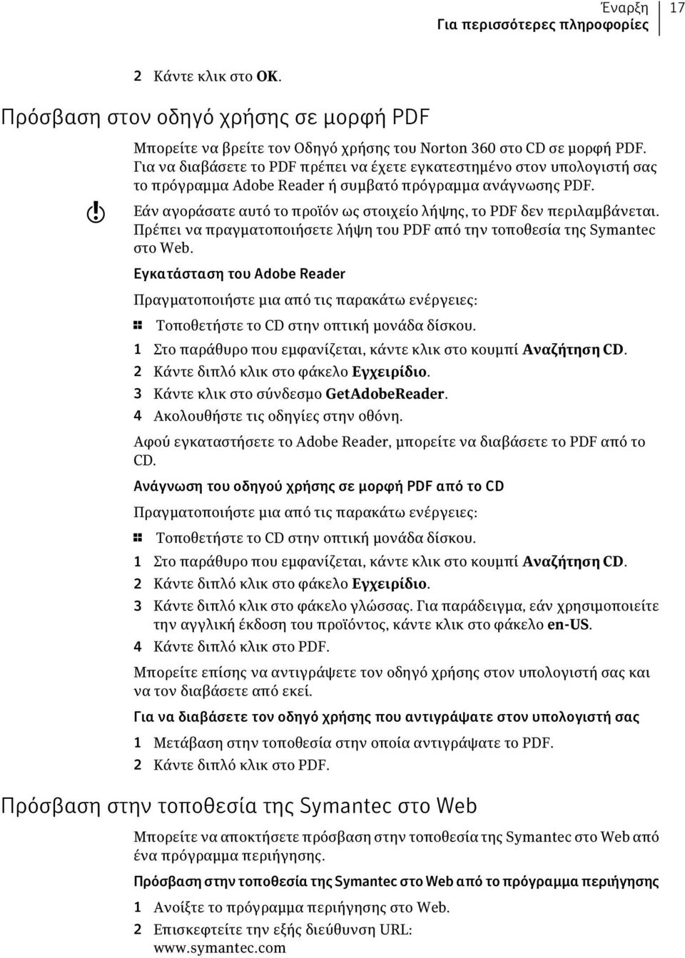 Εάν αγοράσατε αυτό το προϊόν ως στοιχείο λήψης, το PDF δεν περιλαμβάνεται. Πρέπει να πραγματοποιήσετε λήψη του PDF από την τοποθεσία της Symantec στο Web.
