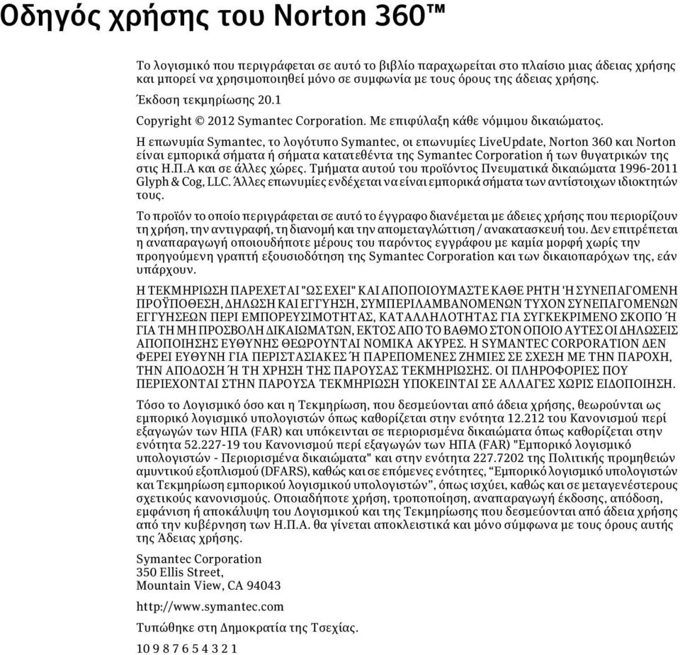 Η επωνυμία Symantec, το λογότυπο Symantec, οι επωνυμίες LiveUpdate, Norton 360 και Norton είναι εμπορικά σήματα ή σήματα κατατεθέντα της Symantec Corporation ή των θυγατρικών της στις Η.Π.