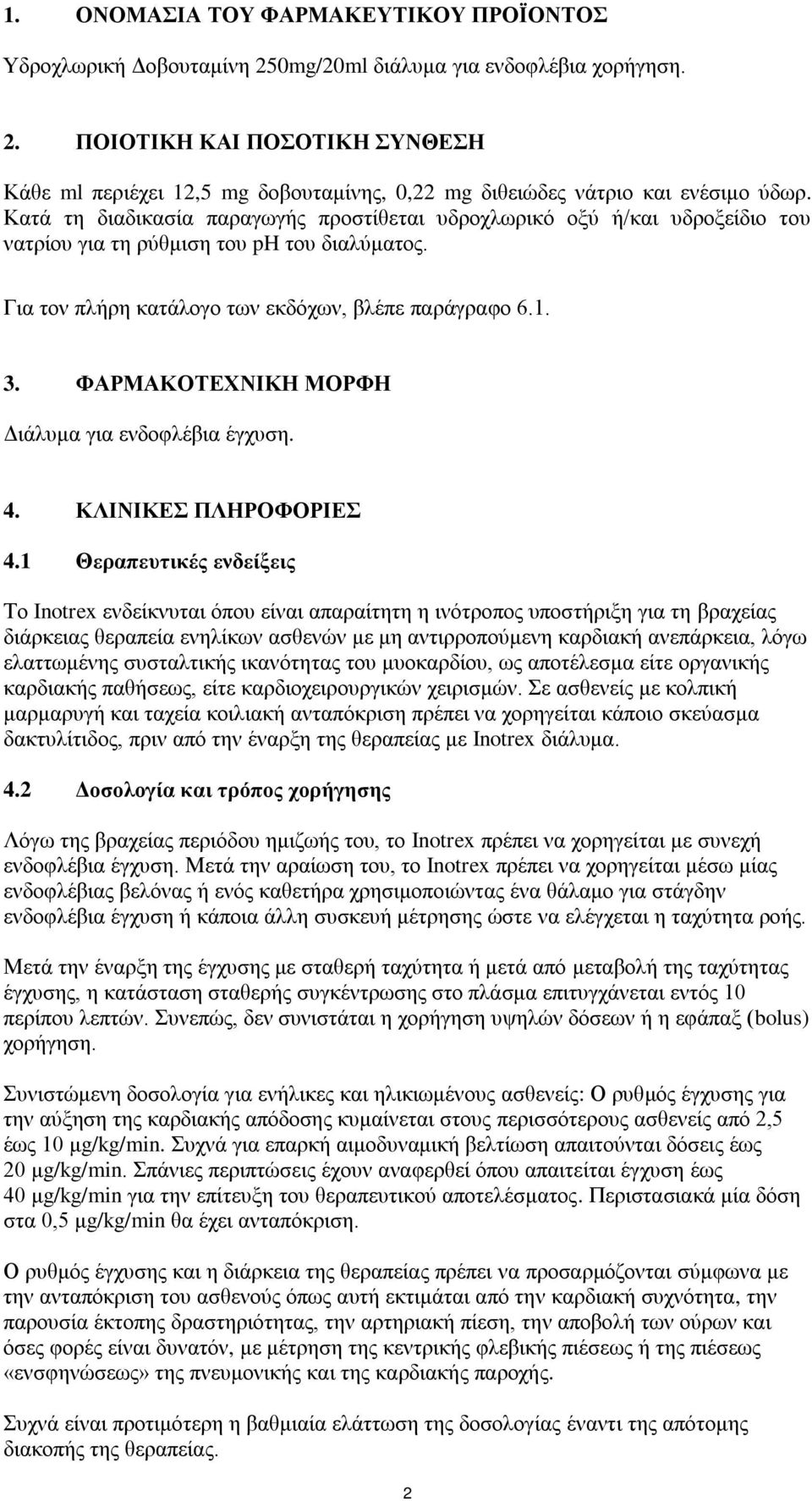 ΦΑΡΜΑΚΟΤΕΧΝΙΚΗ ΜΟΡΦΗ Διάλυμα για ενδοφλέβια έγχυση. 4. ΚΛΙΝΙΚΕΣ ΠΛΗΡΟΦΟΡΙΕΣ 4.