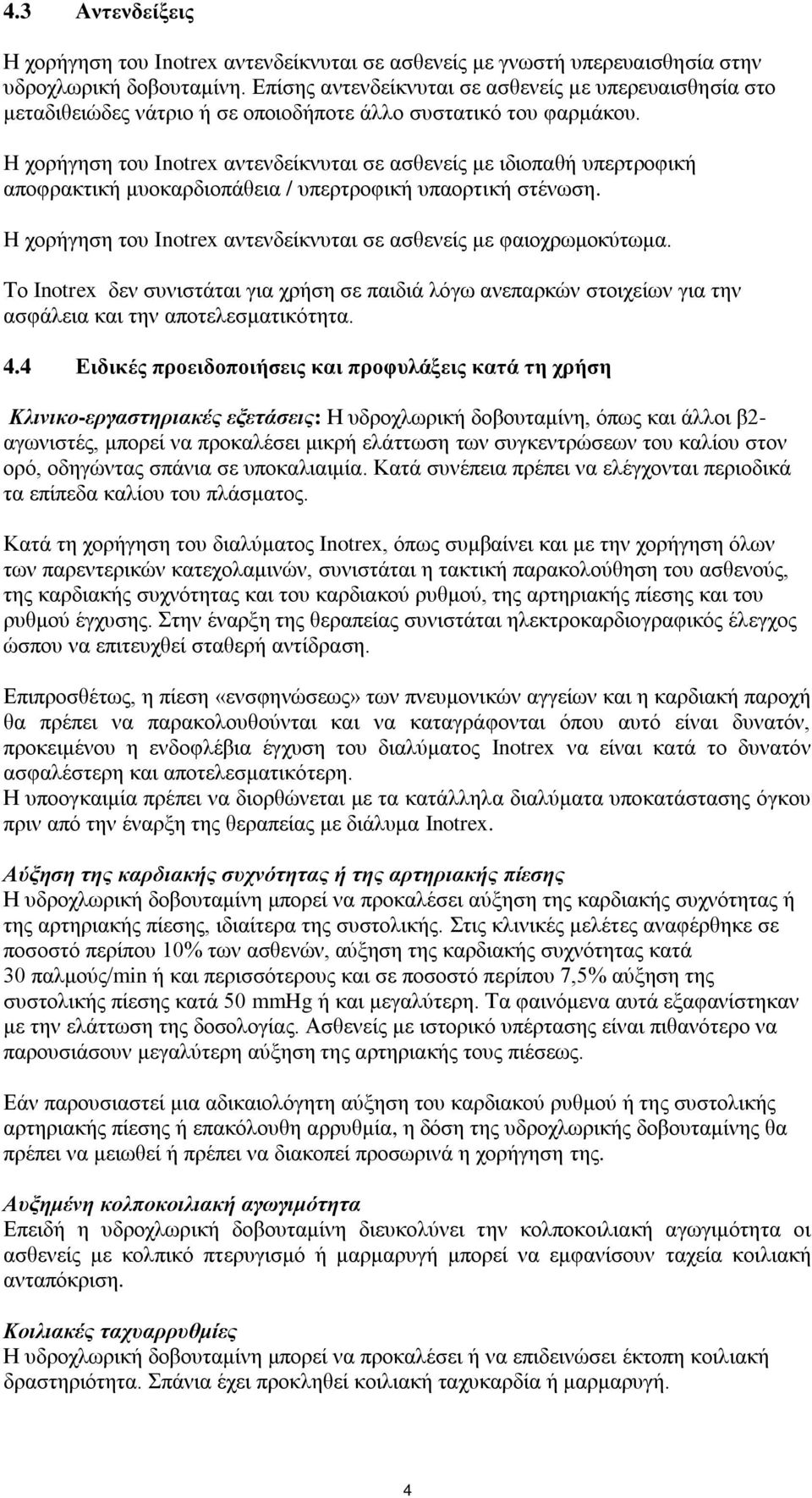 H χορήγηση του Inotrex αντενδείκνυται σε ασθενείς με ιδιοπαθή υπερτροφική αποφρακτική μυοκαρδιοπάθεια / υπερτροφική υπαορτική στένωση.