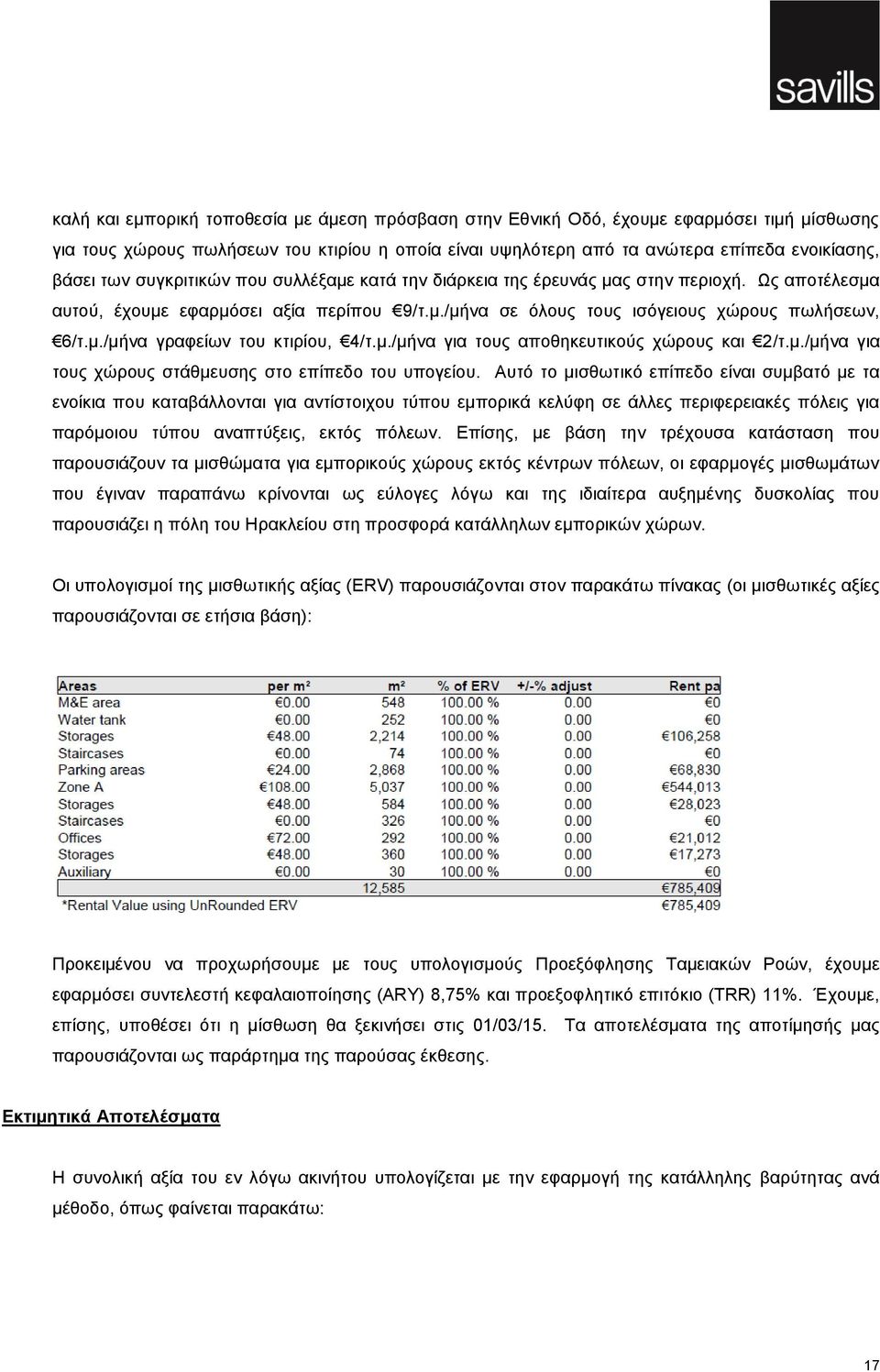 μ./μήνα για τους αποθηκευτικούς χώρους και 2/τ.μ./μήνα για τους χώρους στάθμευσης στο επίπεδο του υπογείου.