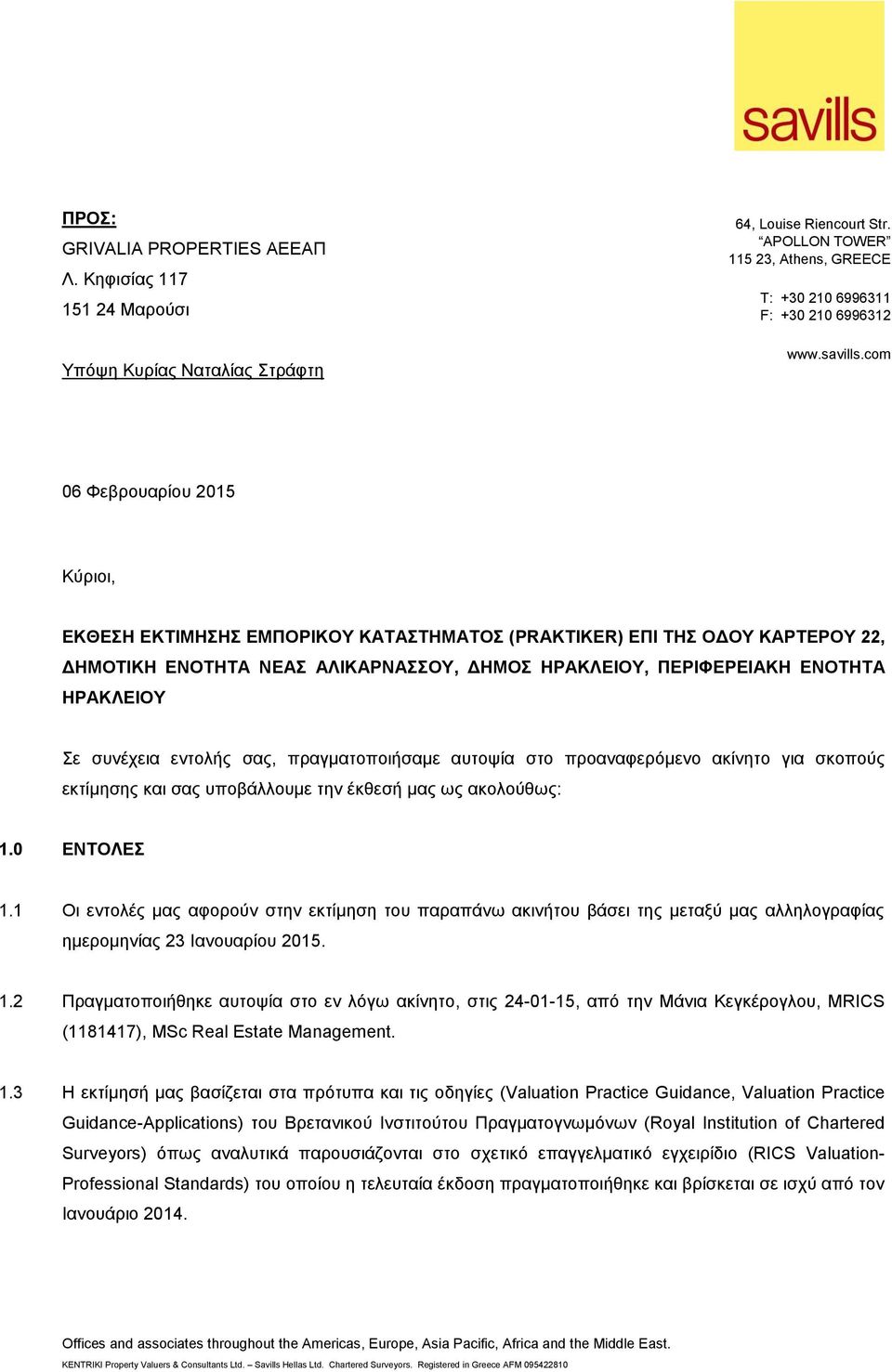 com 06 Φεβρουαρίου 2015 Κύριοι, ΕΚΘΕΣΗ ΕΚΤΙΜΗΣΗΣ ΕΜΠΟΡΙΚΟΥ ΚΑΤΑΣΤΗΜΑΤΟΣ (PRAKTIKER) ΕΠΙ ΤΗΣ ΟΔΟΥ ΚΑΡΤΕΡΟΥ 22, ΔΗΜΟΤΙΚΗ ΕΝΟΤΗΤΑ ΝΕΑΣ ΑΛΙΚΑΡΝΑΣΣΟΥ, ΔΗΜΟΣ ΗΡΑΚΛΕΙΟΥ, ΠΕΡΙΦΕΡΕΙΑΚΗ ΕΝΟΤΗΤΑ ΗΡΑΚΛΕΙΟΥ Σε