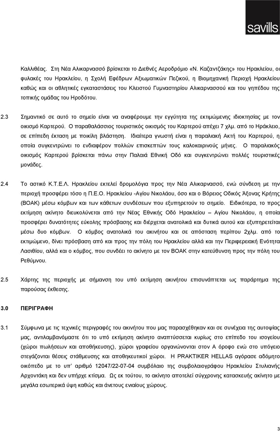 και του γηπέδου της τοπικής ομάδας του Ηροδότου. 2.3 Σημαντικό σε αυτό το σημείο είναι να αναφέρουμε την εγγύτητα της εκτιμώμενης ιδιοκτησίας με τον οικισμό Καρτερού.