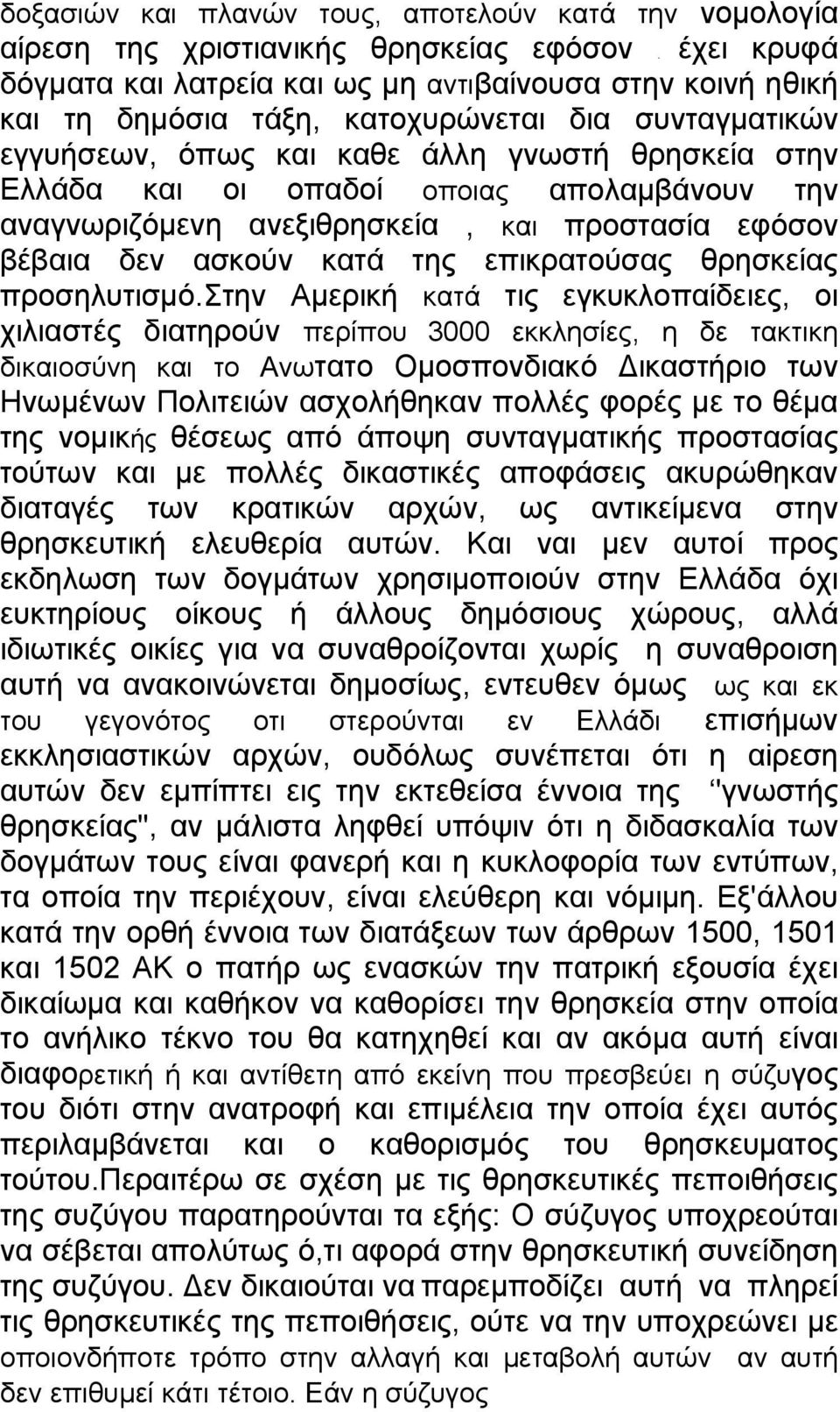 οποιας απολαμβάνουν την αναγνωριζόμενη ανεξιθρησκεία, και προστασία εφόσον βέβαια δεν ασκούν κατά της επικρατoύσας θρησκείας προσηλυτισμό.