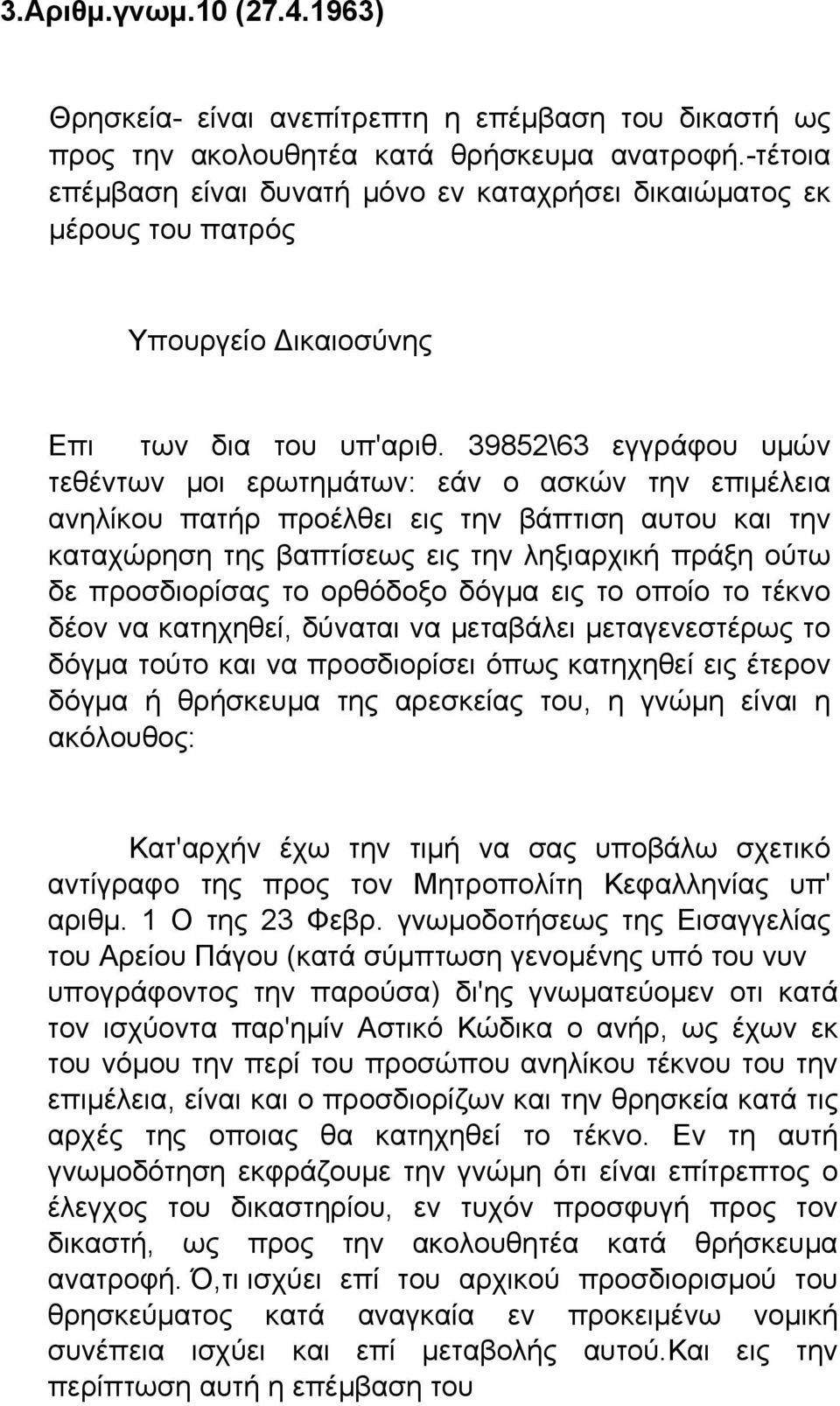 39852\63 εγγράφου υμών τεθέντων μοι ερωτημάτων: εάν ο ασκών την επιμέλεια ανηλίκου πατήρ προέλθει εις την βάπτιση αυτου και την καταχώρηση της βαπτίσεως εις την ληξιαρχική πράξη ούτω δε προσδιορίσας