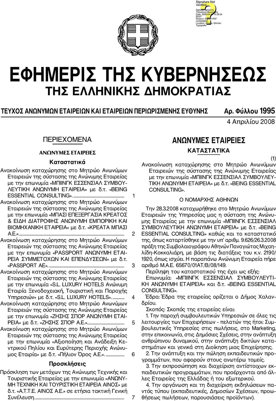 ... 1 με την επωνυμία «ΜΠΑΣΙ ΕΠΕΞΕΡΓΑΣΙΑ ΚΡΕΑΤΟΣ & ΕΙΔΗ ΔΙΑΤΡΟΦΗΣ ΑΝΩΝΥΜΗ ΕΜΠΟΡΙΚΗ ΚΑΙ ΒΙΟ ΜΗΧΑΝΙΚΗ ΕΤΑΙΡΕΙΑ» με δ.τ. «ΚΡΕΑΤΑ ΜΠΑΣΙ Α.Ε.».... 2 με την επωνυμία «PASSPORT ΑΝΩΝΥΜΗ ΕΤΑΙ ΡΕΙΑ ΣΥΜΜΕΤΟΧΩΝ ΚΑΙ ΕΠΕΝΔΥΣΕΩΝ» με δ.