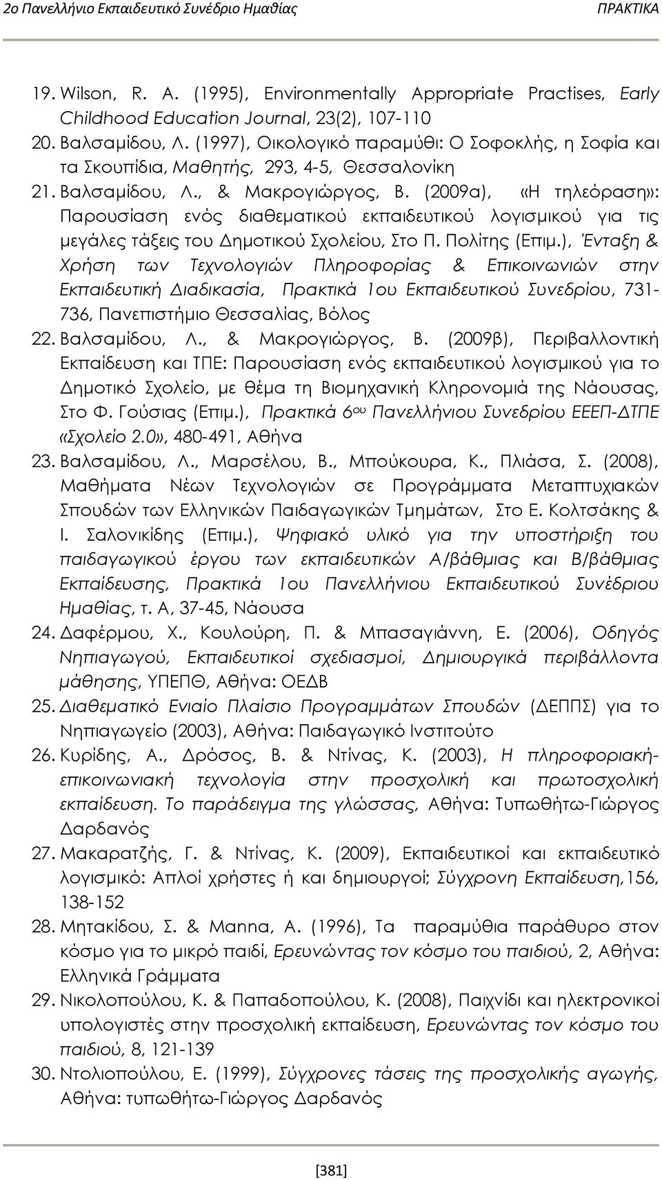 (2009α), «Η τηλεόραση»: Παρουσίαση ενός διαθεματικού εκπαιδευτικού λογισμικού για τις μεγάλες τάξεις του Δημοτικού Σχολείου, Στο Π. Πολίτης (Επιμ.