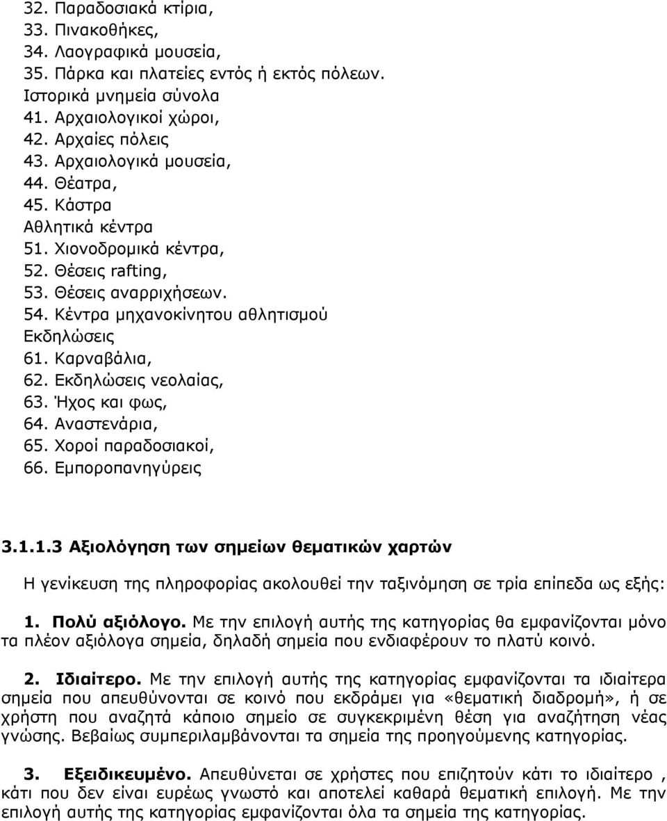 Εκδηλώσεις νεολαίας, 63. Ήχος και φως, 64. Αναστενάρια, 65. Χοροί παραδοσιακοί, 66. Εμποροπανηγύρεις 3.1.