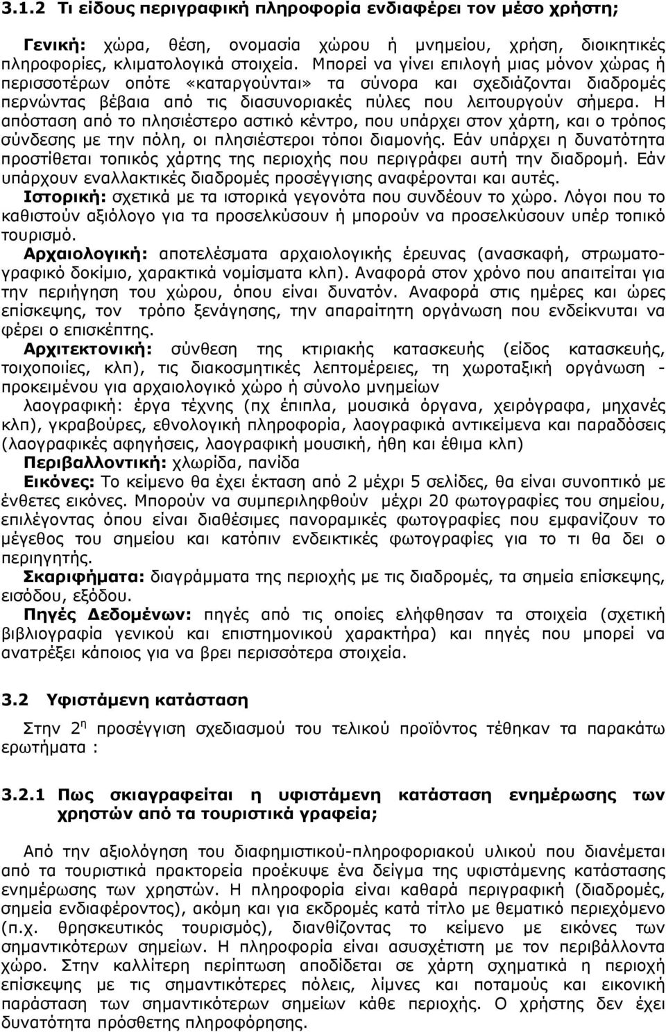 Η απόσταση από το πλησιέστερο αστικό κέντρο, που υπάρχει στον χάρτη, και ο τρόπος σύνδεσης με την πόλη, οι πλησιέστεροι τόποι διαμονής.