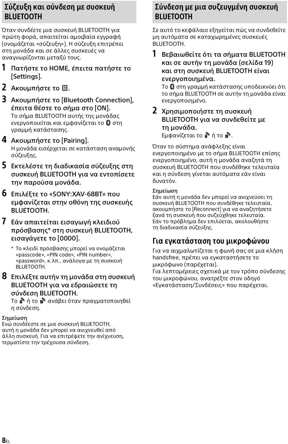 3 Ακουμπήστε το [Bluetooth Connection], έπειτα θέστε το σήμα στο [ON]. Το σήμα BLUETOOTH αυτής της μονάδας ενεργοποιείται και εμφανίζεται το στη γραμμή κατάστασης. 4 Ακουμπήστε το [Pairing].