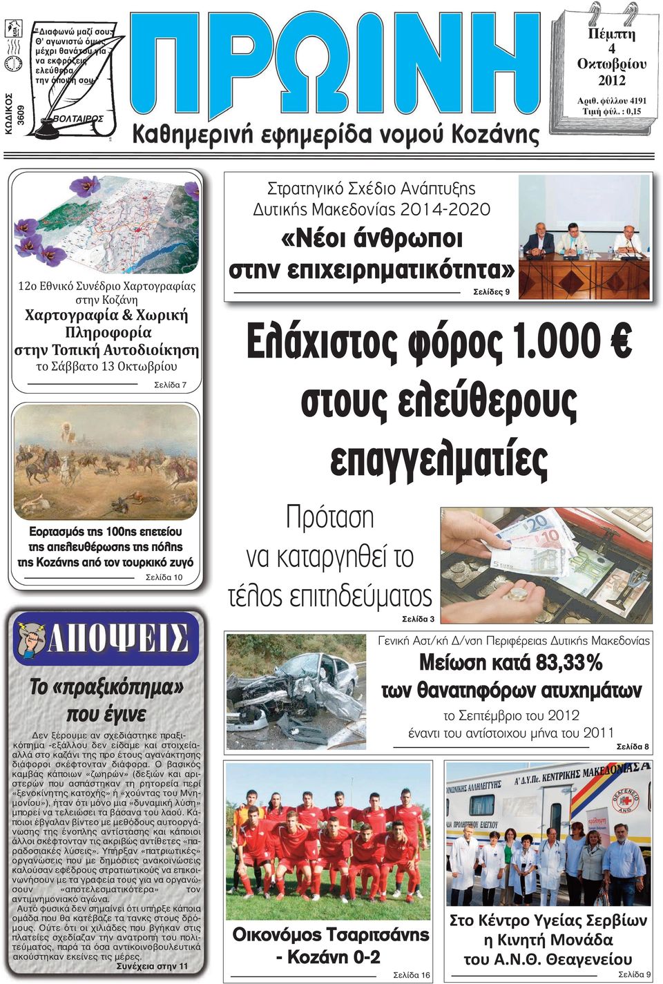 «Νέοι άνθρωποι στην επιχειρηματικότητα» Σελίδες 9 Ελάχιστος φόρος 1.