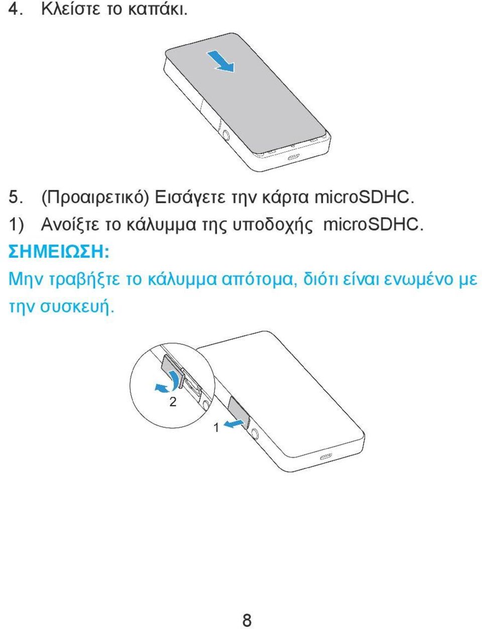 1) Ανοίξτε το κάλυμμα της υποδοχής microsdhc.