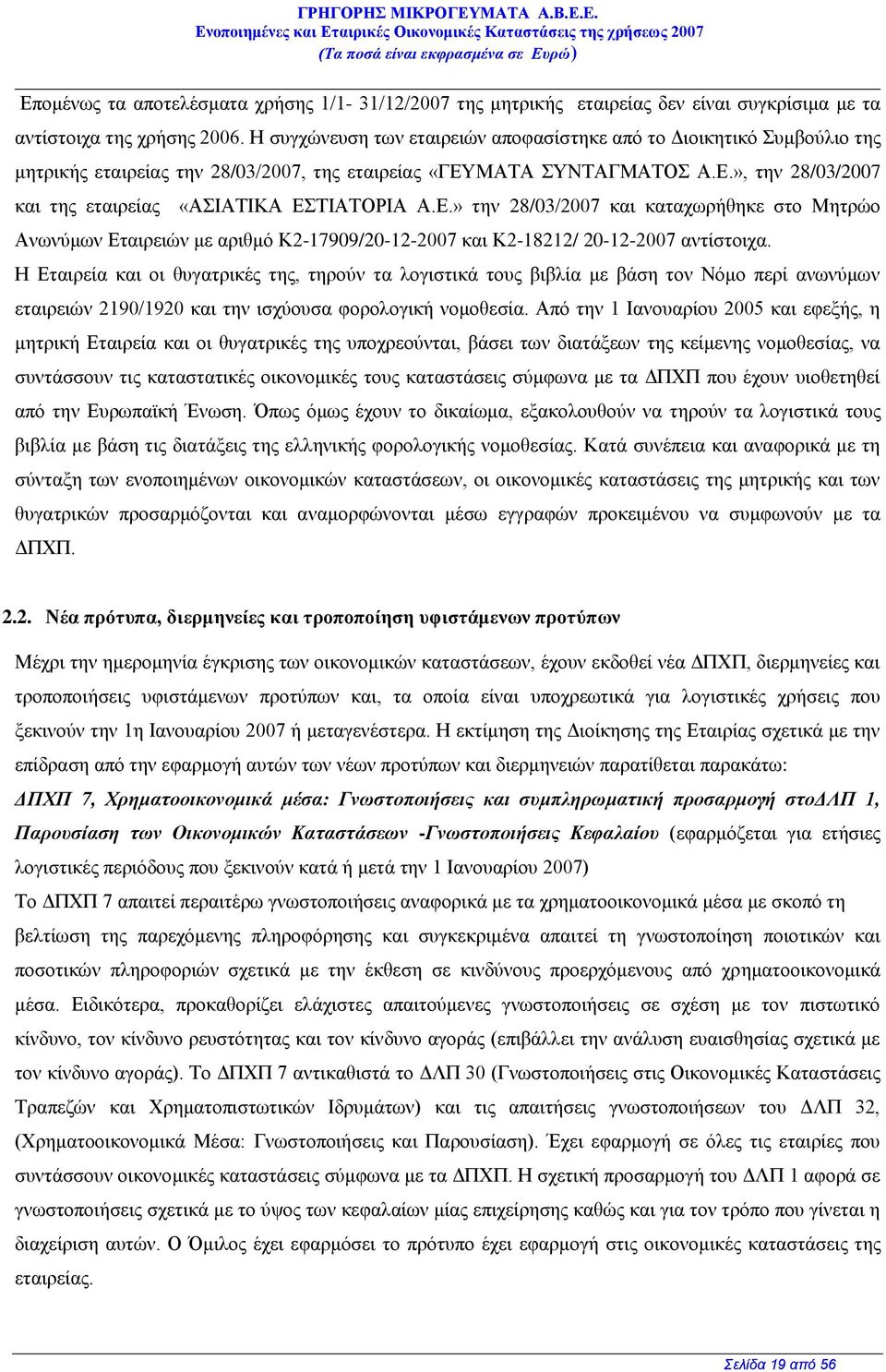 ΜΑΣΑ ΤΝΣΑΓΜΑΣΟ Α.Δ.», ηελ 28/03/ θαη ηεο εηαηξείαο «ΑΗΑΣΗΚΑ ΔΣΗΑΣΟΡΗΑ Α.Δ.» ηελ 28/03/ θαη θαηαρσξήζεθε ζην Μεηξψν Αλσλχκσλ Δηαηξεηψλ κε αξηζκφ Κ2-17909/20-12- θαη Κ2-18212/ 20-12- αληίζηνηρα.