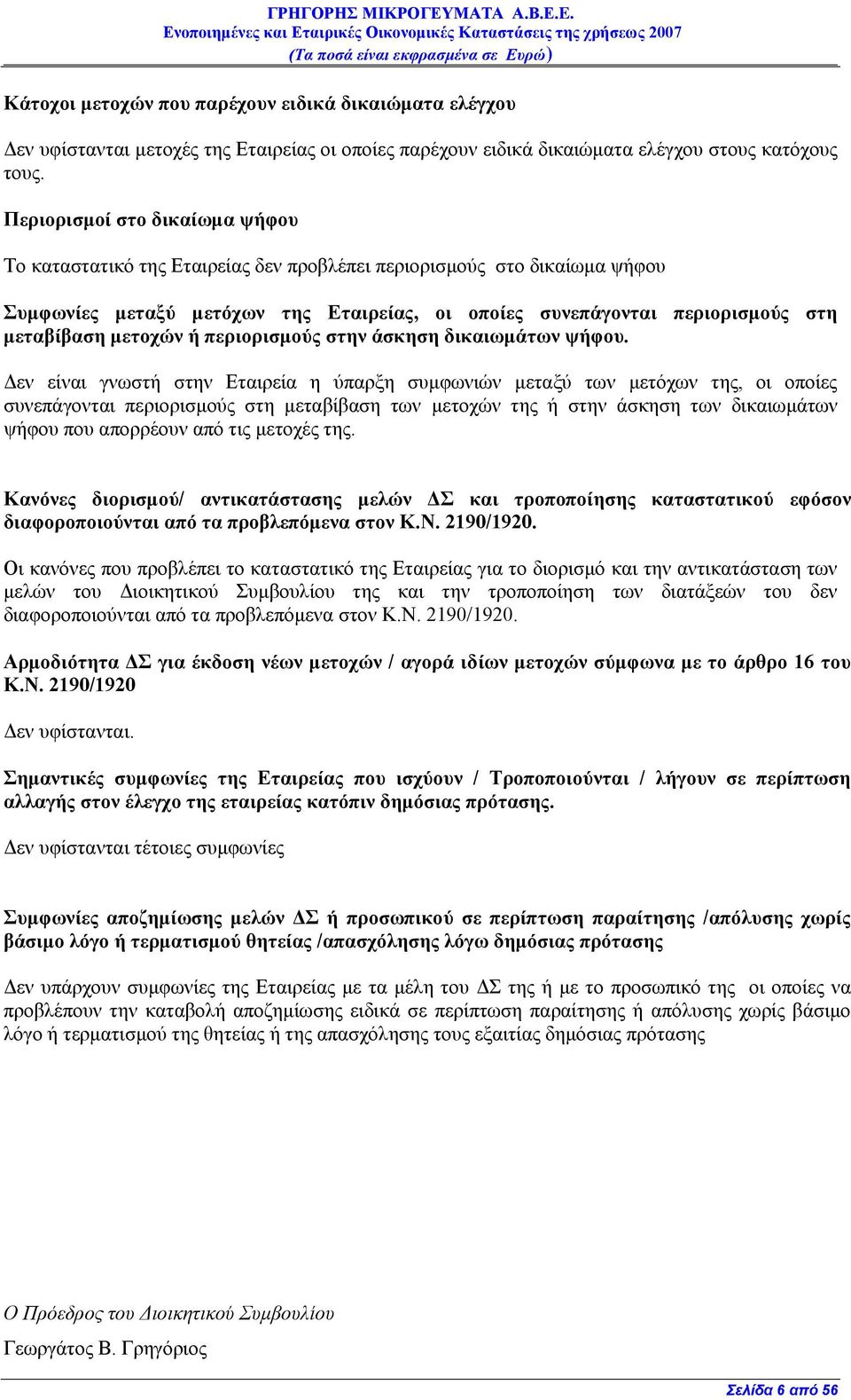 κεηνρώλ ή πεξηνξηζκνύο ζηελ άζθεζε δηθαησκάησλ ςήθνπ.