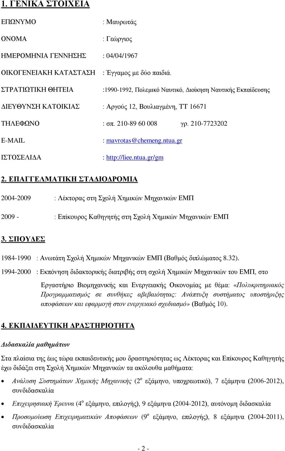 ntua.gr : http://liee.ntua.gr/gm 2. ΕΠΑΓΓΕΛΜΑΤΙΚΗ ΣΤΑΔΙΟΔΡΟΜΙΑ 2004-2009 : Λέκτορας στη Σχολή Χημικών Μηχανικών ΕΜΠ 2009 - : Επίκουρος Καθηγητής στη Σχολή Χημικών Μηχανικών ΕΜΠ 3.