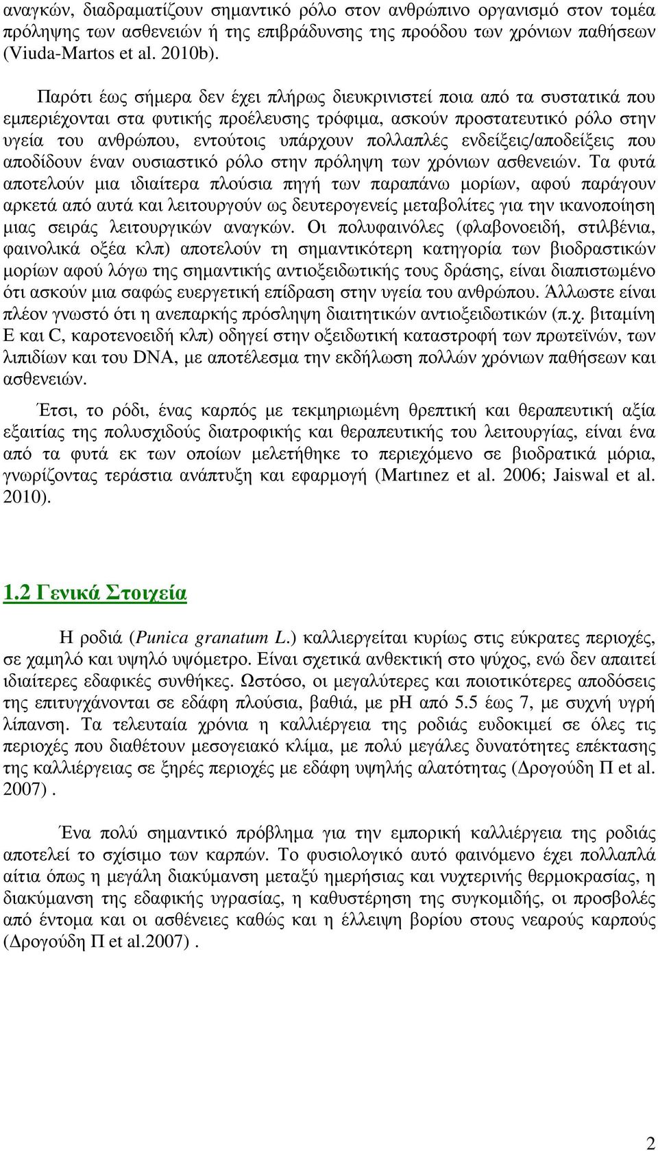 ενδείξεις/αποδείξεις που αποδίδουν έναν ουσιαστικό ρόλο στην πρόληψη των χρόνιων ασθενειών.