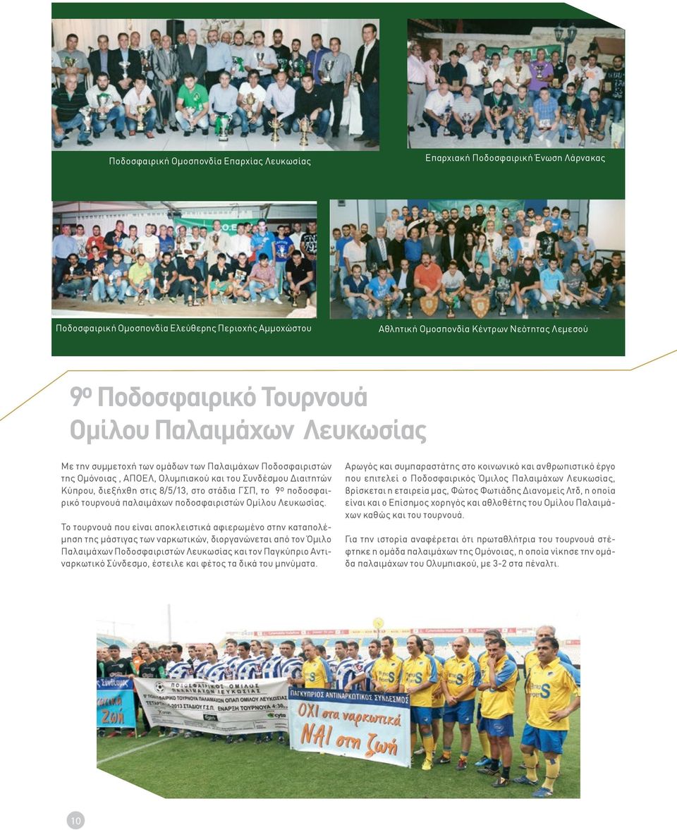 ΓΣΠ, το 9 ο ποδοσφαιρικό τουρνουά παλαιμάχων ποδοσφαιριστών Ομίλου Λευκωσίας.