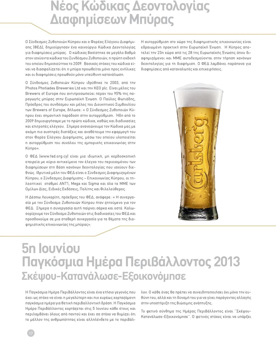 Βασικός στόχος του κώδικα είναι να διασφαλίζεται ότι η μπύρα προωθείται μόνο προς ενήλικες και οι διαφημίσεις προωθούν μόνο υπεύθυνη κατανάλωση.
