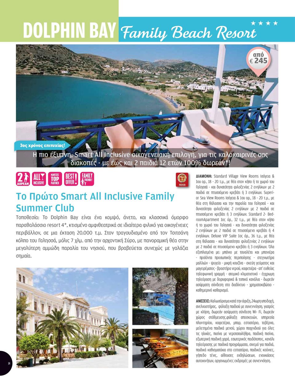 Το Πρώτο Smart All Inclusive Family Summer Club Tοποθεσία: Το Dolphin Bay είναι ένα κομψό, άνετο, και κλασσικά όμορφο παραθαλάσσιο resort 4*, κτισμένο αμφιθεατρικά σε ιδιαίτερα φιλικό για οικογένειες