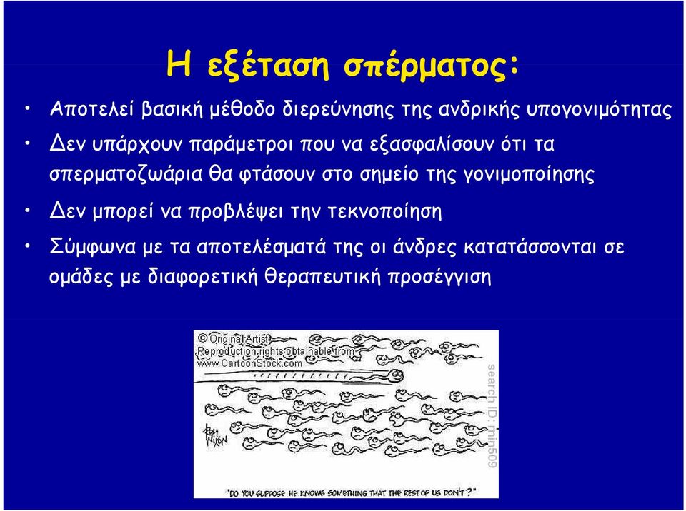 φτάσουν στο σημείο της γονιμοποίησης εν μπορεί να προβλέψει την τεκνοποίηση