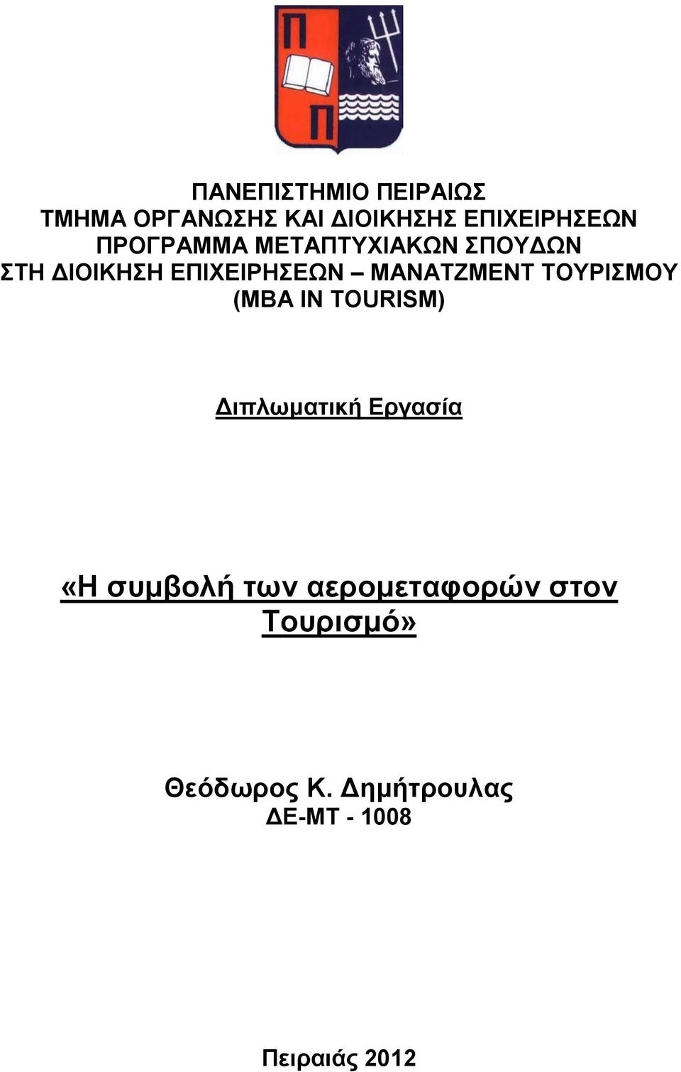 ΤΟΥΡΙΣΜΟΥ (MBA IN TOURISM) Διπλωματική Εργασία «Η συμβολή των