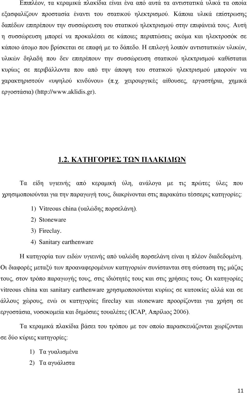 Αυτή η συσσώρευση μπορεί να προκαλέσει σε κάποιες περιπτώσεις ακόμα και ηλεκτροσόκ σε κάποιο άτομο που βρίσκεται σε επαφή με το δάπεδο.