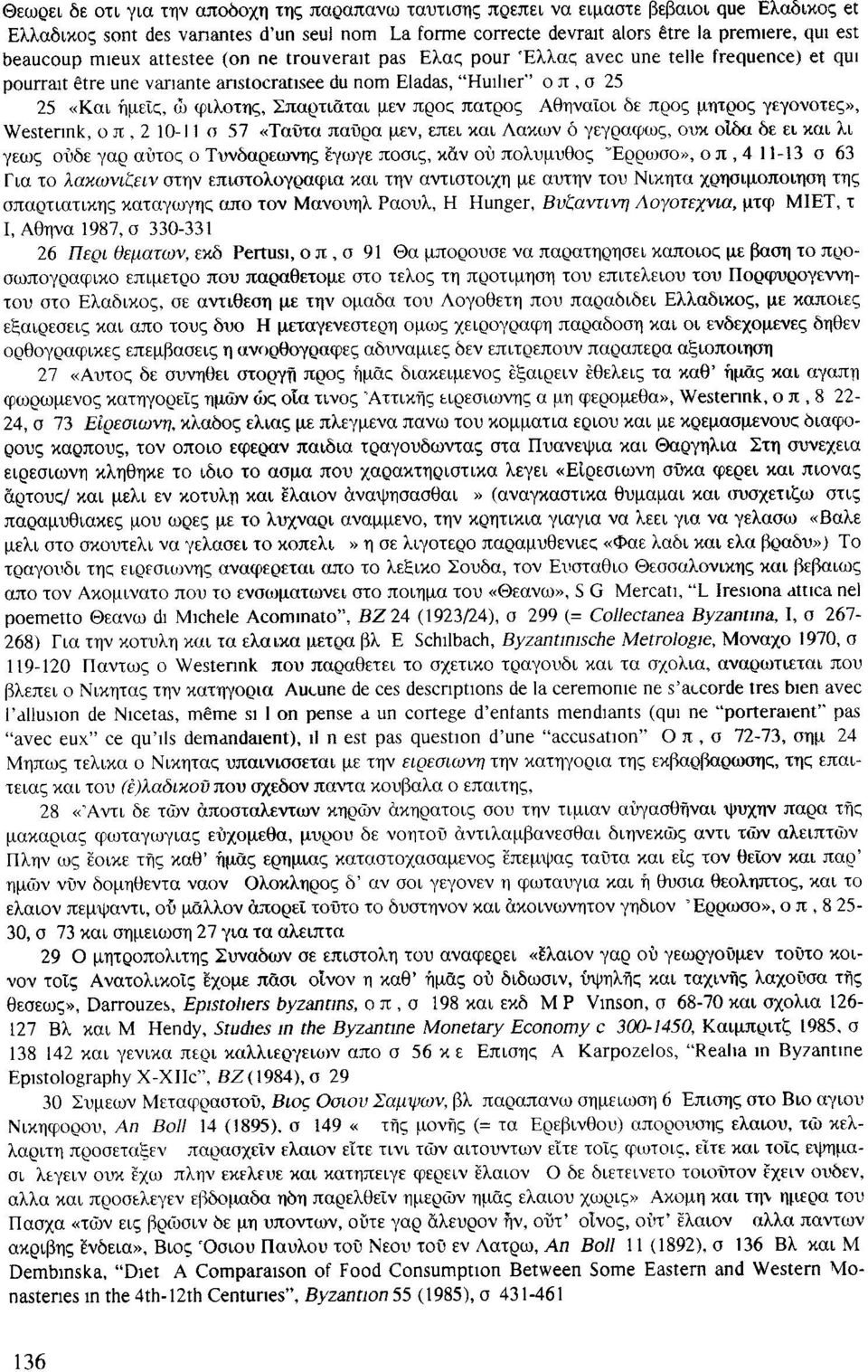 Σπαρτιαται μεν προς πατρός Αθηναίοι δε προς μητρός γεγονοτες», Westennk, ο π, 2 10-11 σ 57 «Ταϋτα παΰρα μεν, επει και Λακων ό γεγραφως, ουκ οίδα δε ει και λι γεως ούδε γαρ αύτος ο Τυνδαρεωνης εγωγε