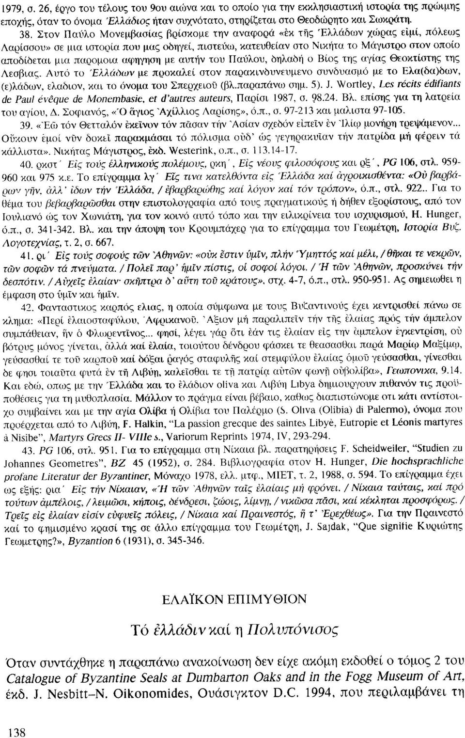 αφήγηση με αυτήν του Παύλου, δηλαδή ο Βίος της αγίας Θεοκτίστης της Λεσβίας.