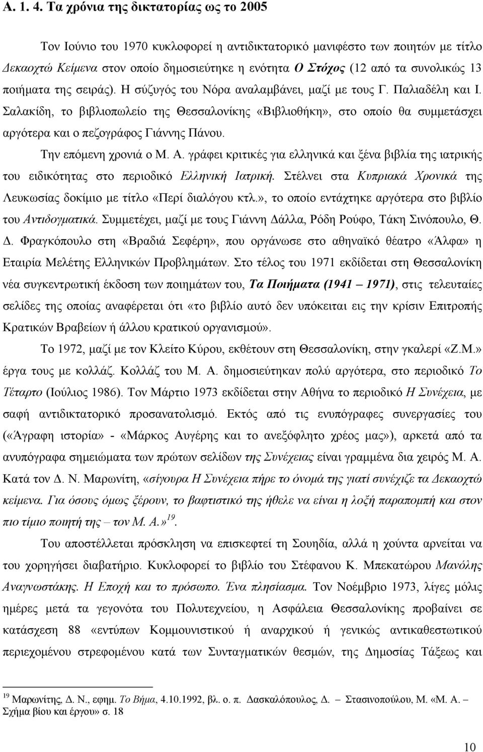 ποιήµατα της σειράς). Η σύζυγός του Νόρα αναλαµβάνει, µαζί µε τους Γ. Παλιαδέλη και Ι.