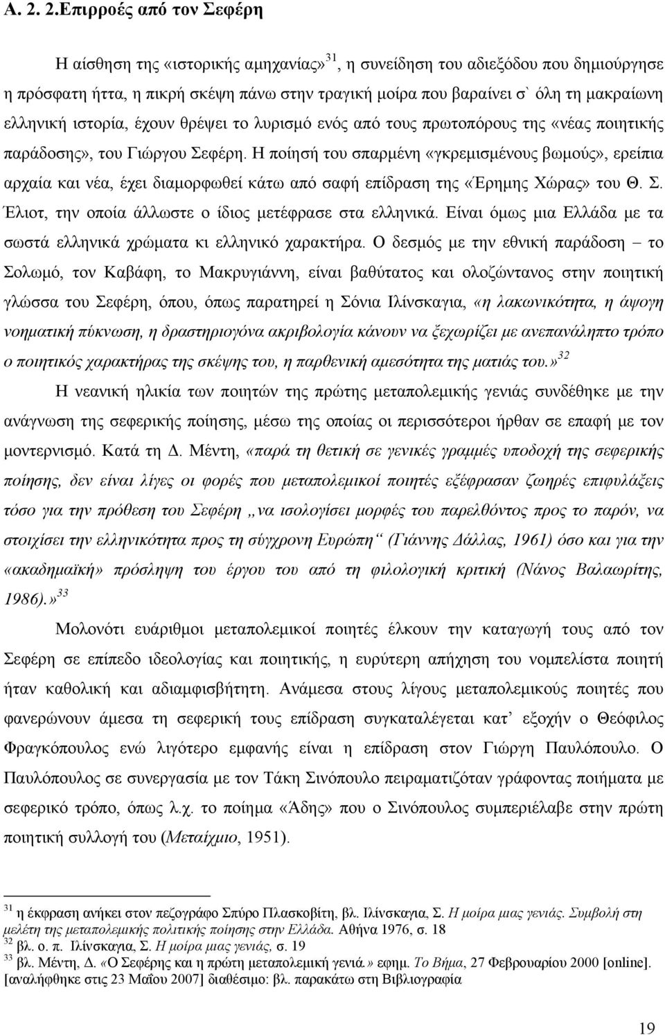 ελληνική ιστορία, έχουν θρέψει το λυρισµό ενός από τους πρωτοπόρους της «νέας ποιητικής παράδοσης», του Γιώργου Σεφέρη.