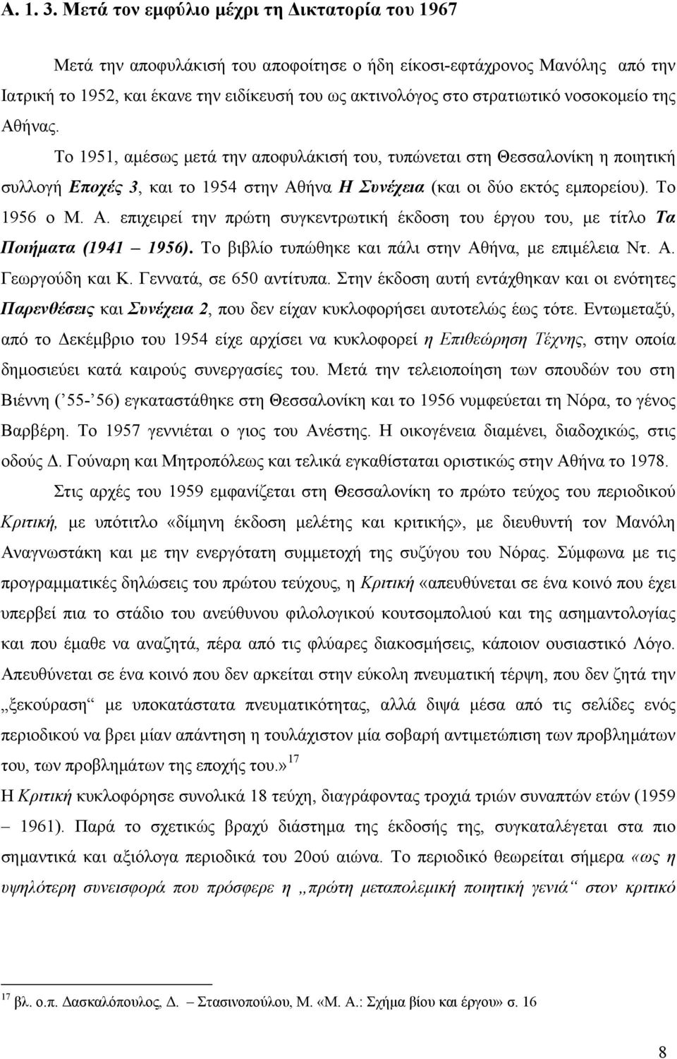 νοσοκοµείο της Αθήνας. Το 1951, αµέσως µετά την αποφυλάκισή του, τυπώνεται στη Θεσσαλονίκη η ποιητική συλλογή Εποχές 3, και το 1954 στην Αθήνα Η Συνέχεια (και οι δύο εκτός εµπορείου). Το 1956 ο Μ. Α. επιχειρεί την πρώτη συγκεντρωτική έκδοση του έργου του, µε τίτλο Τα Ποιήµατα (1941 1956).